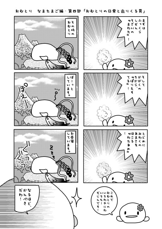 �Ȃ܂��܂��ւ�@�������ԁB